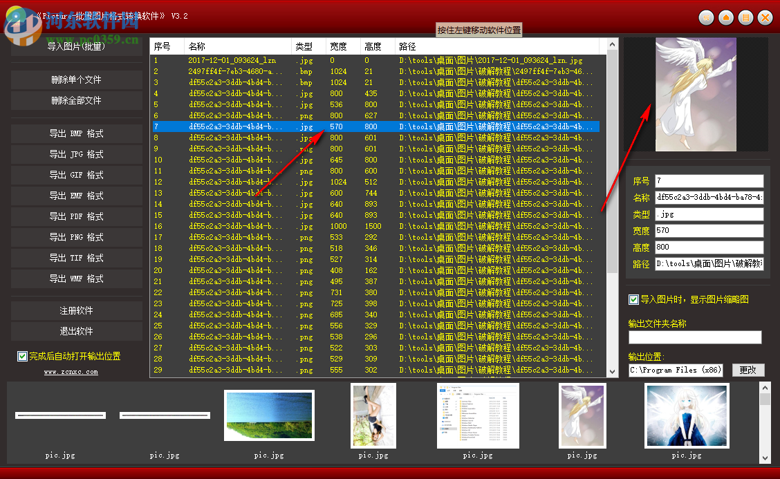 Picture批量图片格式转换软件 3.7 官方版