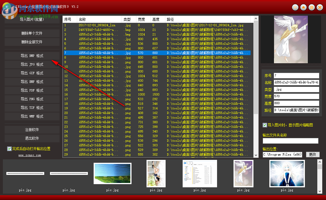 Picture批量图片格式转换软件 3.7 官方版