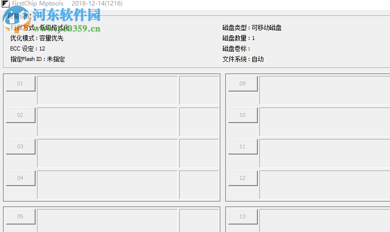 FirstChip MpTools(一芯u盘量产工具) 20181214 中文版