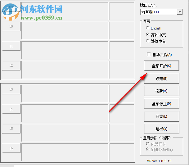 FirstChip MpTools(一芯u盘量产工具) 20181214 中文版