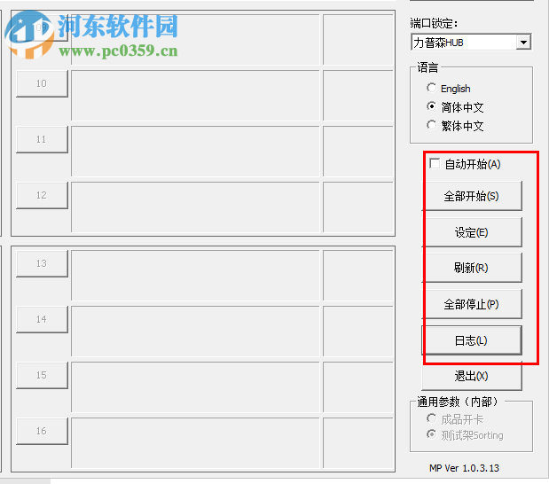 FirstChip MpTools(一芯u盘量产工具) 20181214 中文版