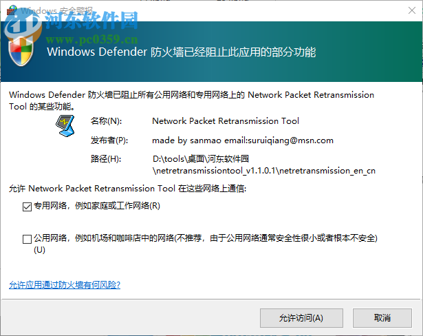 Network Packet Retransmission Tool(网络数据包重定向工具) 1.1.0.1 中文版