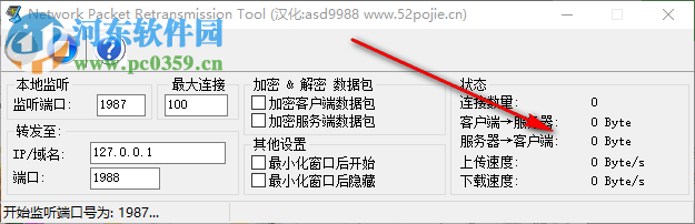 Network Packet Retransmission Tool(网络数据包重定向工具) 1.1.0.1 中文版