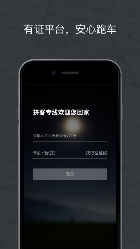 拼客专车司机端(5)