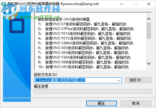 刷机帮VIVO保资料解锁神器 1.8 官方版