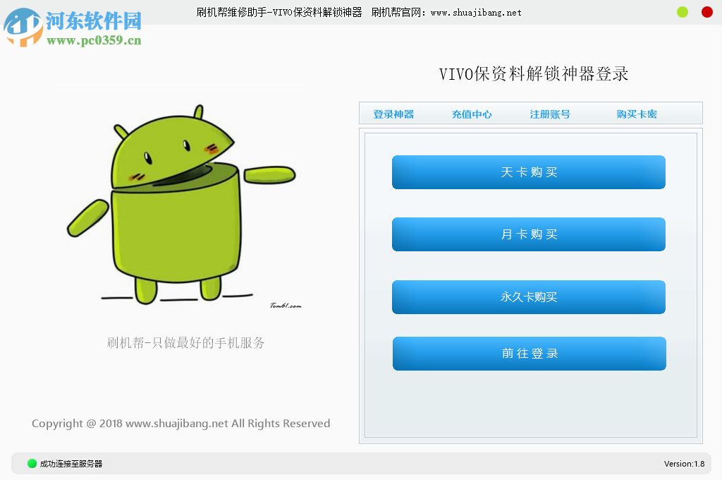 刷机帮VIVO保资料解锁神器 1.8 官方版