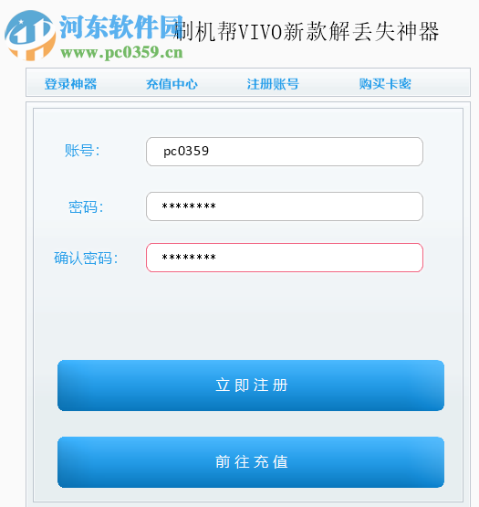 刷机帮VIVO保资料解锁神器 1.8 官方版