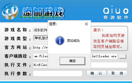 奇游游戏菜单 1.2.2 绿色版