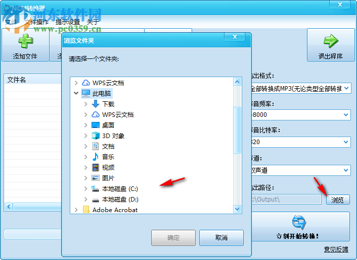 NCM转换器 2.0 免费版
