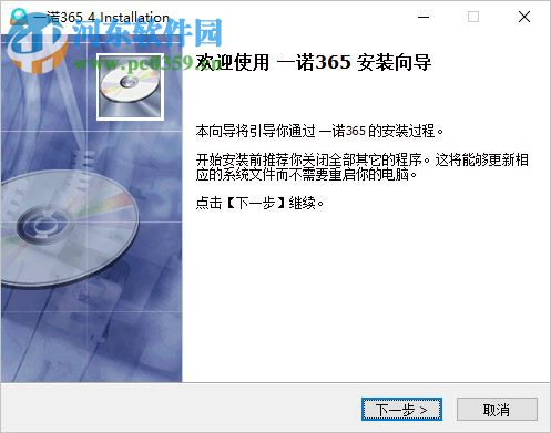 一诺365下载 5.2.2 官方版