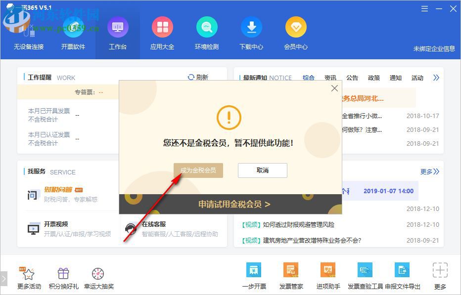 一诺365下载 5.2.2 官方版