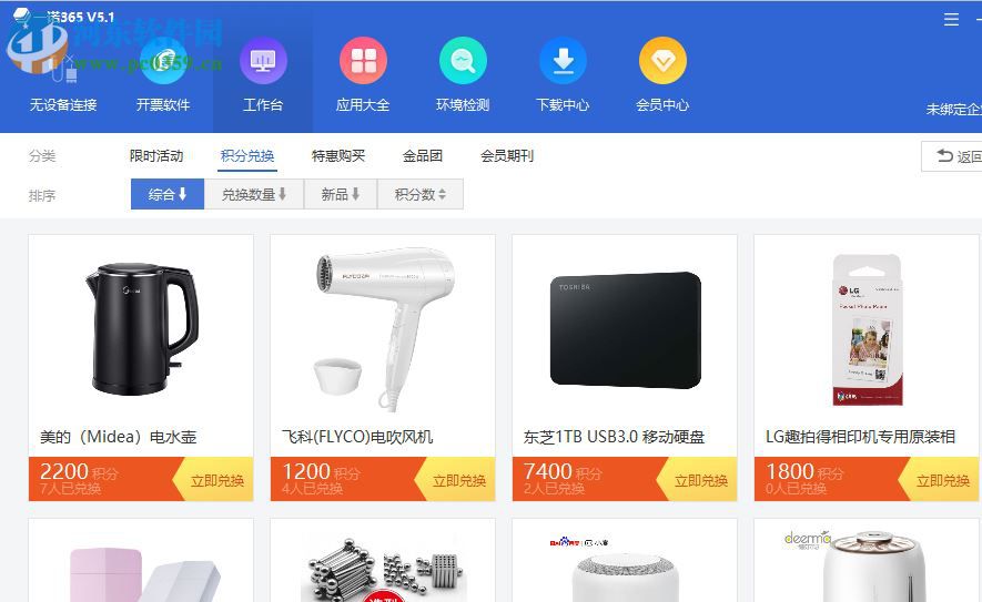 一诺365下载 5.2.2 官方版