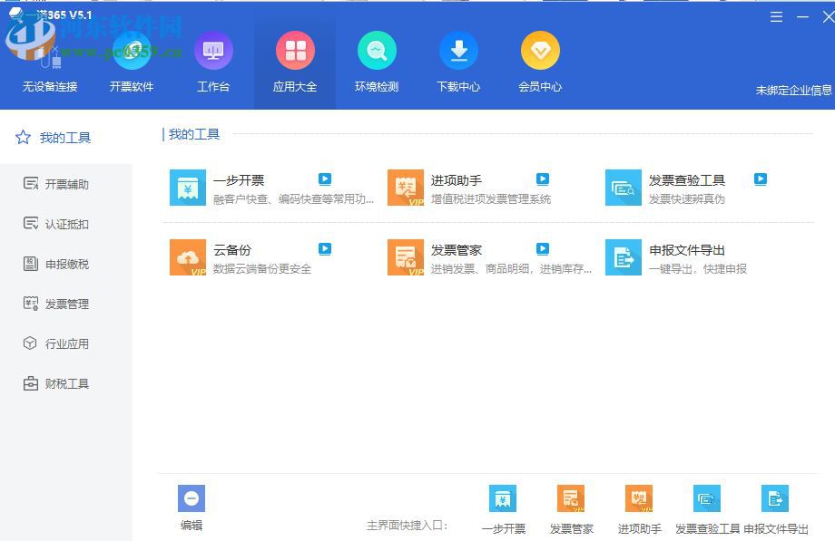 一诺365下载 5.2.2 官方版