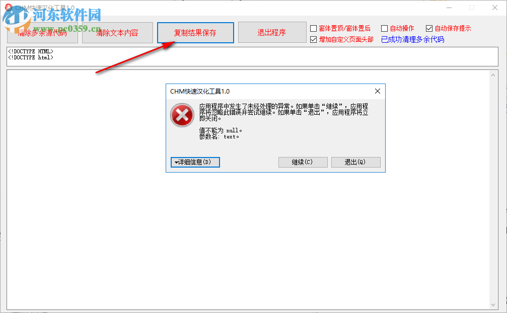 CHM快速汉化工具 1.0 绿色版
