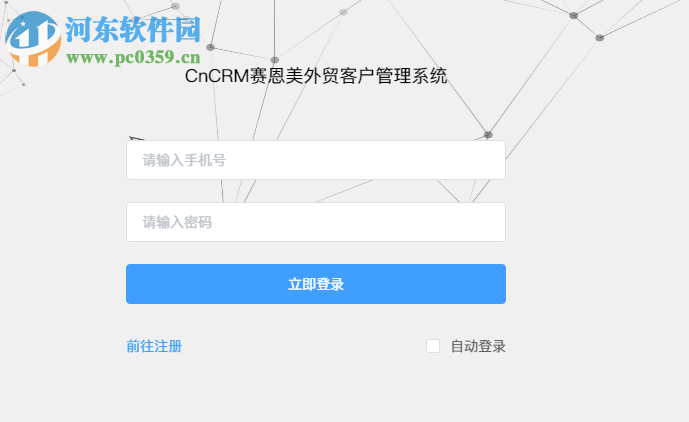 CnCRM赛恩美外贸客户管理系统