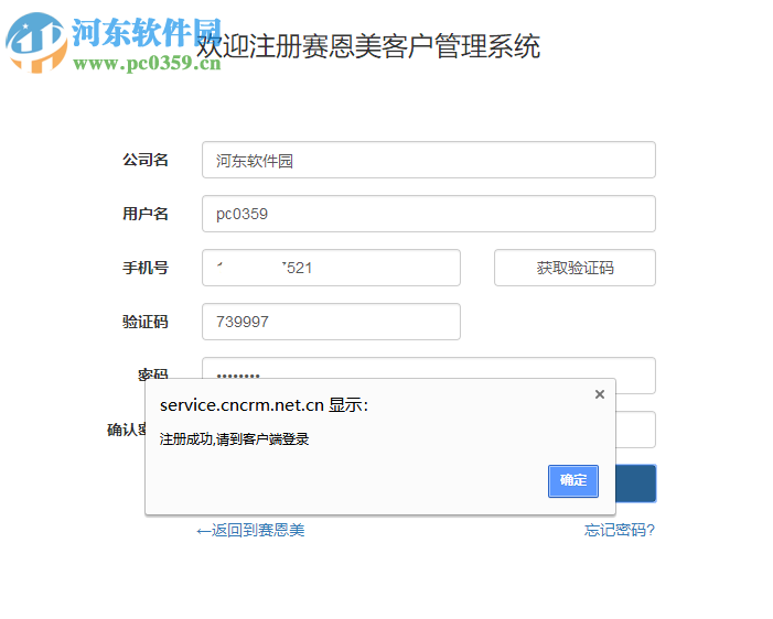 CnCRM赛恩美外贸客户管理系统