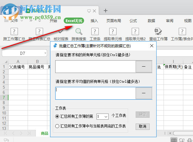 Excel无忧(Excel插件)