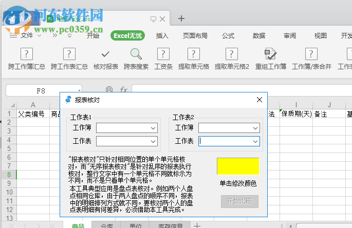 Excel无忧(Excel插件)