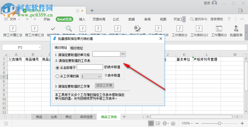 Excel无忧(Excel插件)