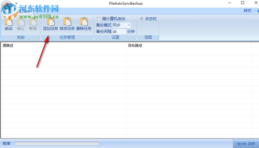 FileAutoSyncBackup(文件自动备份) 2.1.1 绿色免费版