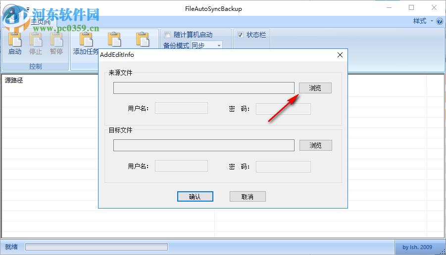 FileAutoSyncBackup(文件自动备份) 2.1.1 绿色免费版
