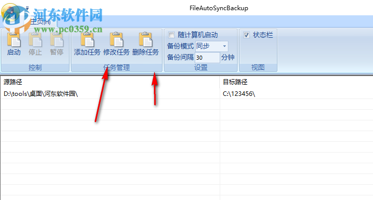 FileAutoSyncBackup(文件自动备份) 2.1.1 绿色免费版
