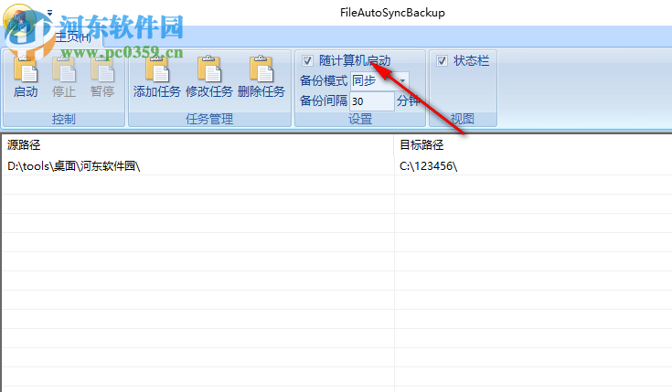 FileAutoSyncBackup(文件自动备份) 2.1.1 绿色免费版