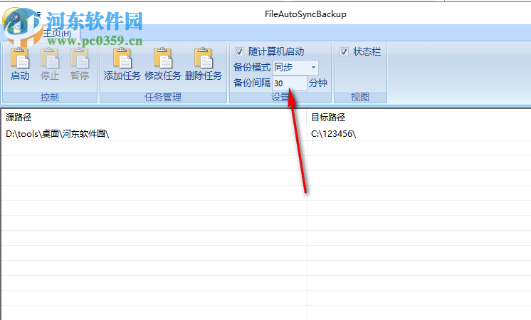 FileAutoSyncBackup(文件自动备份) 2.1.1 绿色免费版