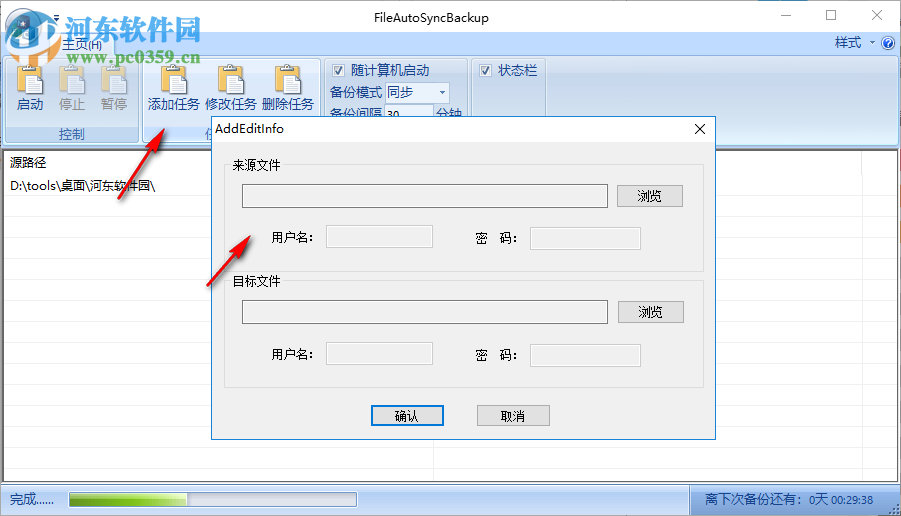 FileAutoSyncBackup(文件自动备份) 2.1.1 绿色免费版