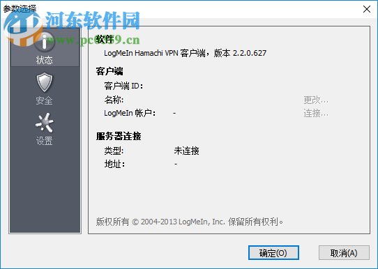 LogMeIn Hamachi(文件加密传输) 2.2.0.605 免费版