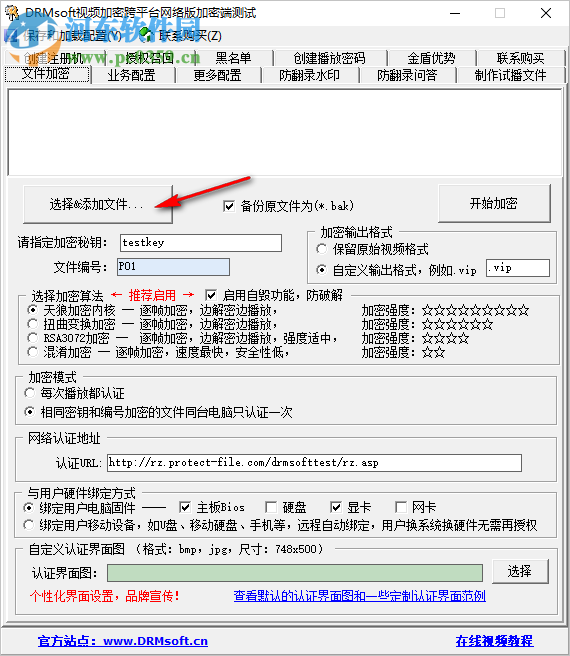 DRMsoft视频加密跨平台网络版 2.0 官方版