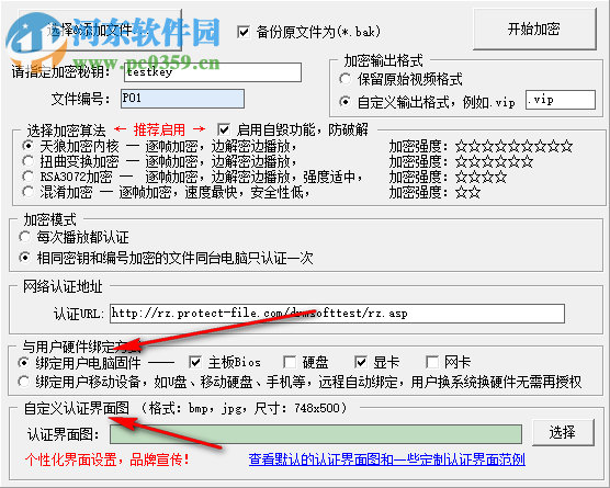 DRMsoft视频加密跨平台网络版 2.0 官方版