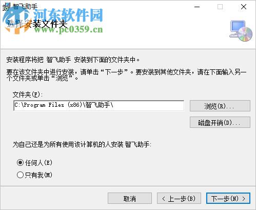 智飞助手 1.0 官方版