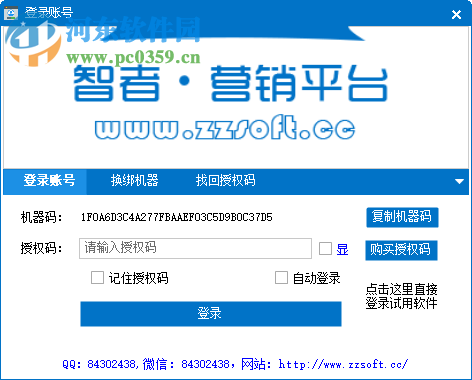 微视视频采集下载软件