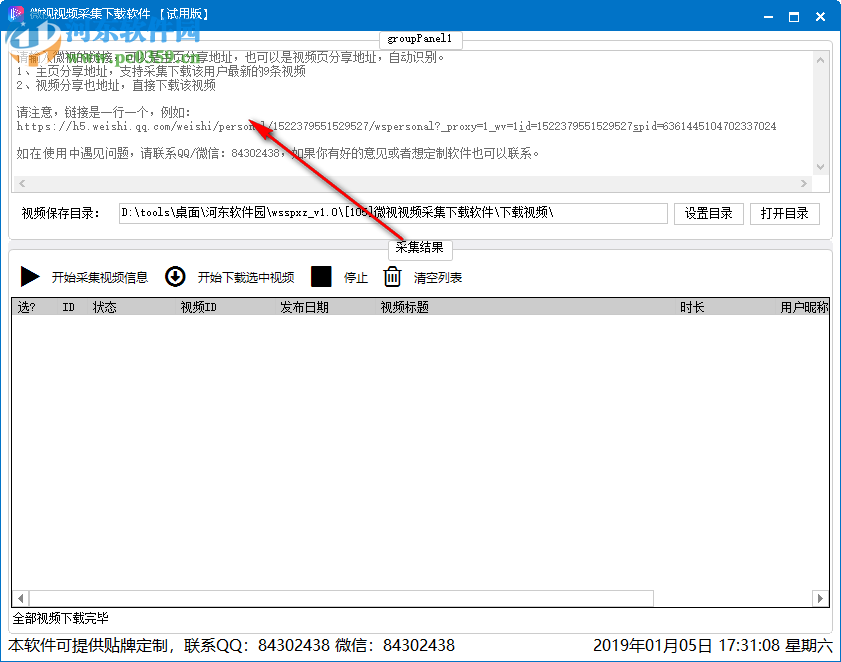微视视频采集下载软件