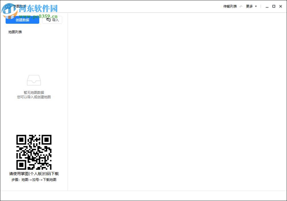 掌图助手 1.00.41 官方版