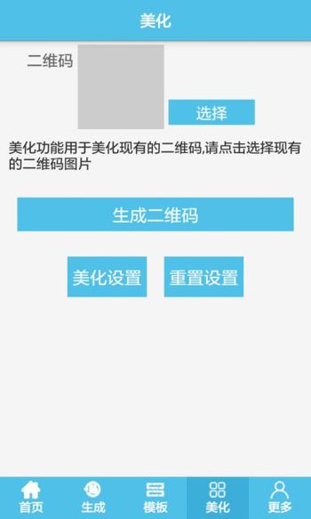 二维码生成器(3)