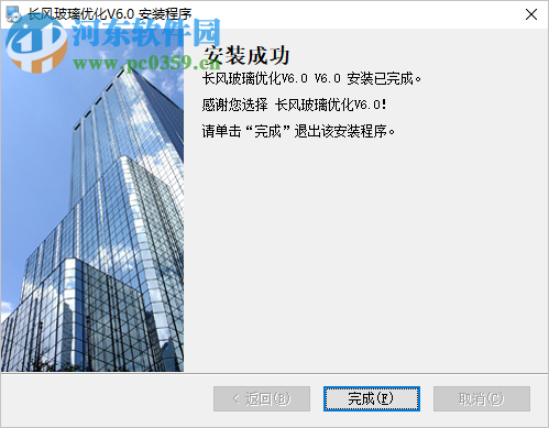 长风玻璃优化软件 6.0 官方版