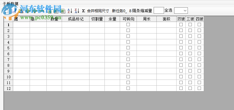 长风玻璃优化软件 6.0 官方版