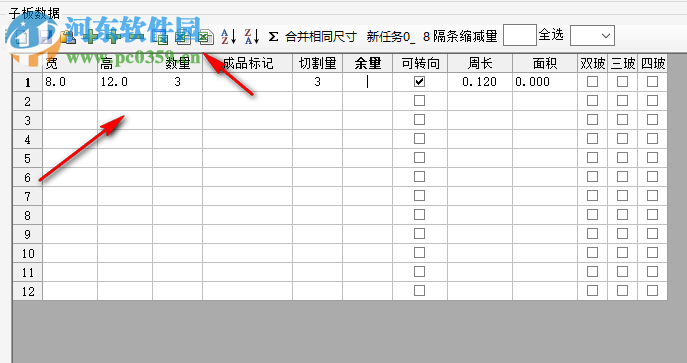 长风玻璃优化软件 6.0 官方版