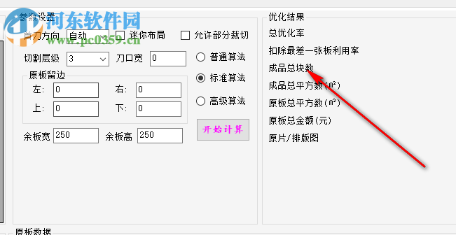 长风玻璃优化软件 6.0 官方版