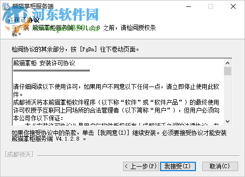 熊猫掌柜服务端 4.1.3.0 官方版