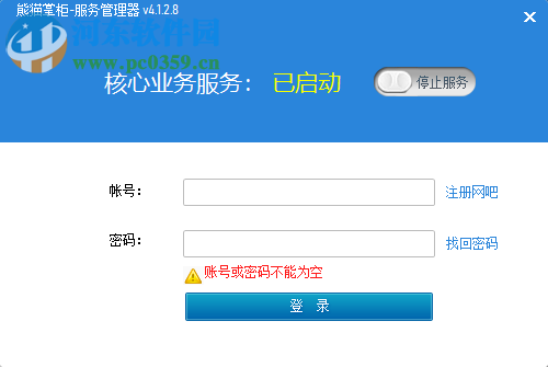 熊猫掌柜服务端 4.1.3.0 官方版