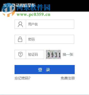 熊猫掌柜服务端 4.1.3.0 官方版