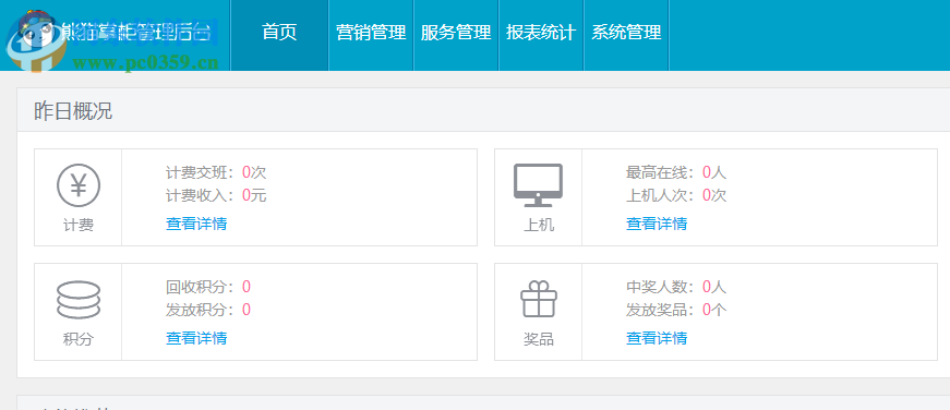 熊猫掌柜服务端 4.1.3.0 官方版