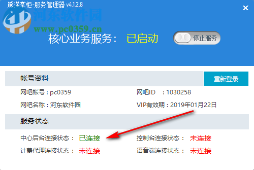 熊猫掌柜服务端 4.1.3.0 官方版
