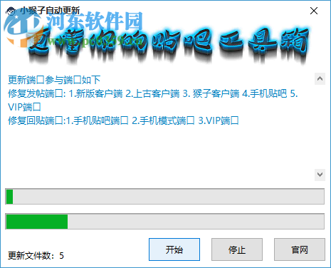 小猴子贴吧工具箱 4.6.0.0 免费版
