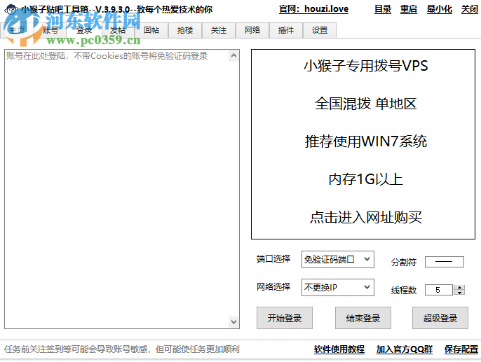 小猴子贴吧工具箱 4.6.0.0 免费版