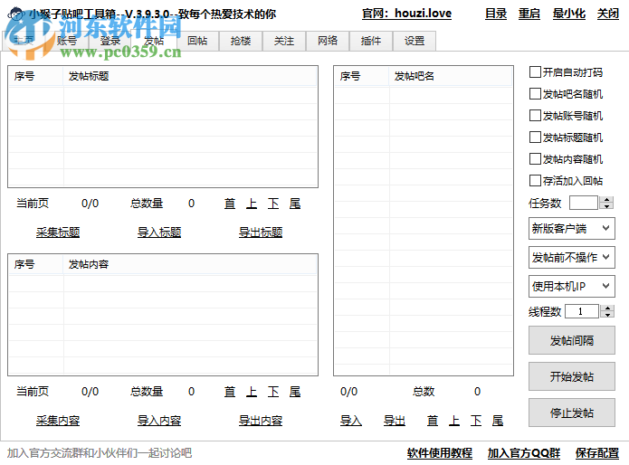 小猴子贴吧工具箱 4.6.0.0 免费版