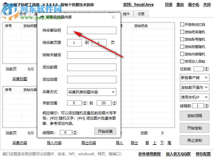小猴子贴吧工具箱 4.6.0.0 免费版